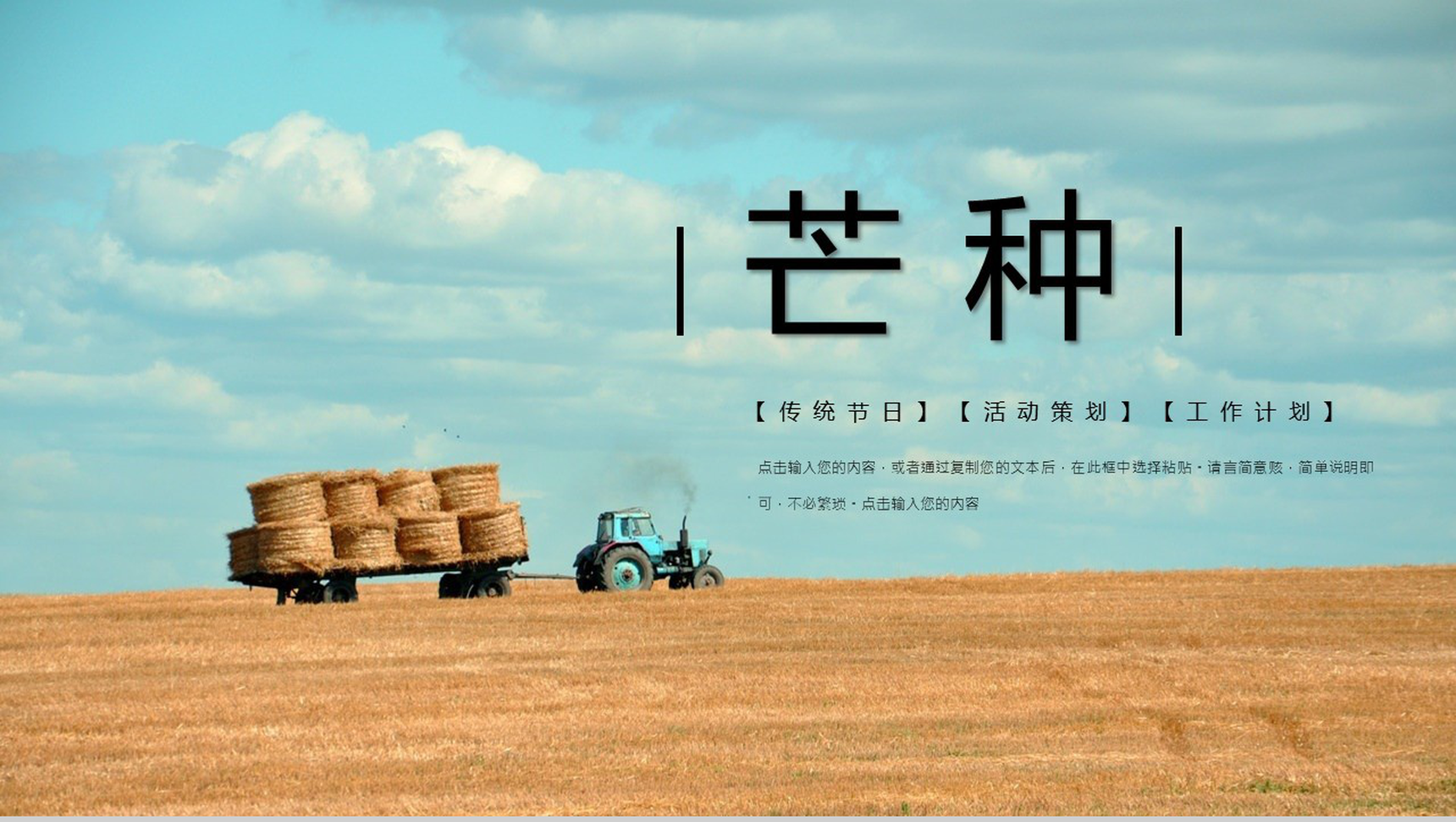 二十节气之芒种宣传活动介绍PPT模板