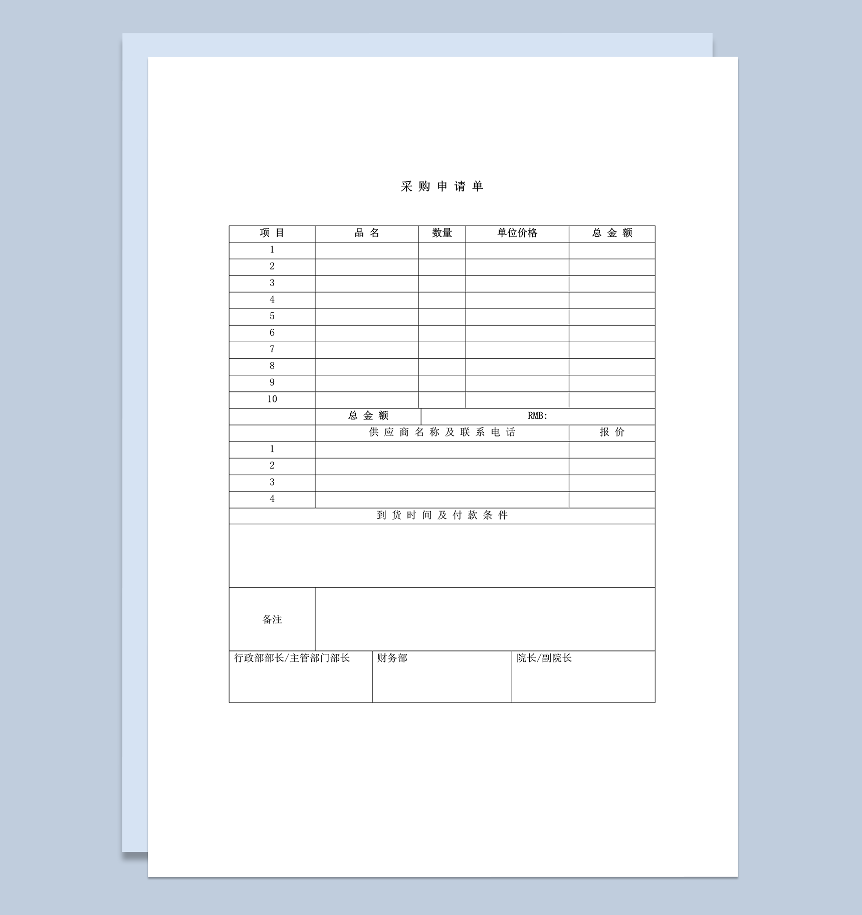 公司项目采购数量金额统计详情表word模板