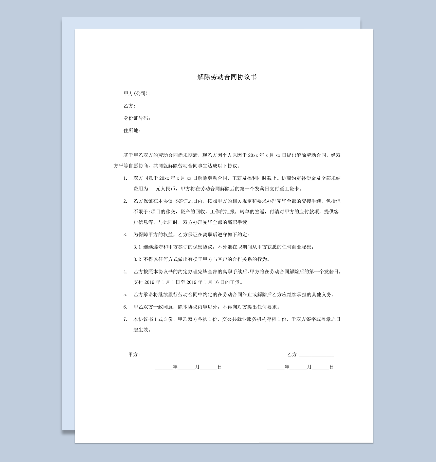 正式双方协议解除劳动合同协议书模板word模板