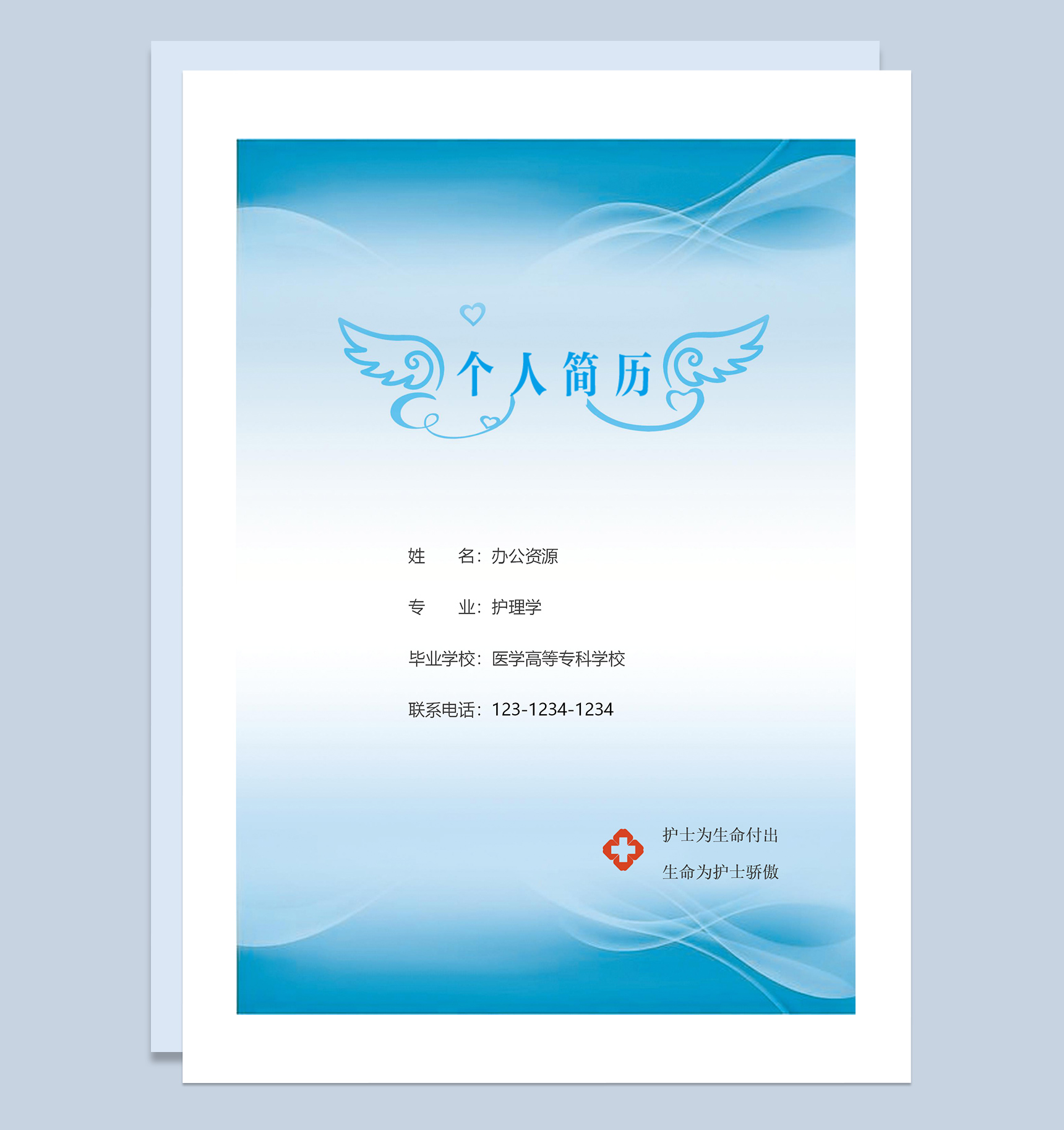 蓝色渐变成套护士个人求职工作简历Word模板