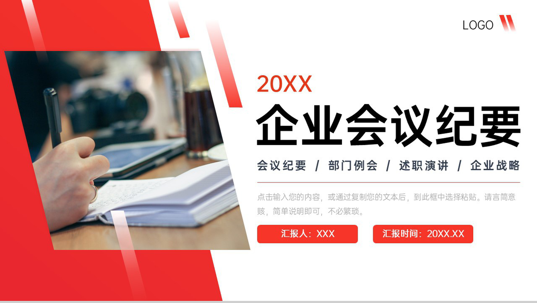 商务风企业会议纪要总结工作计划汇报PPT模板