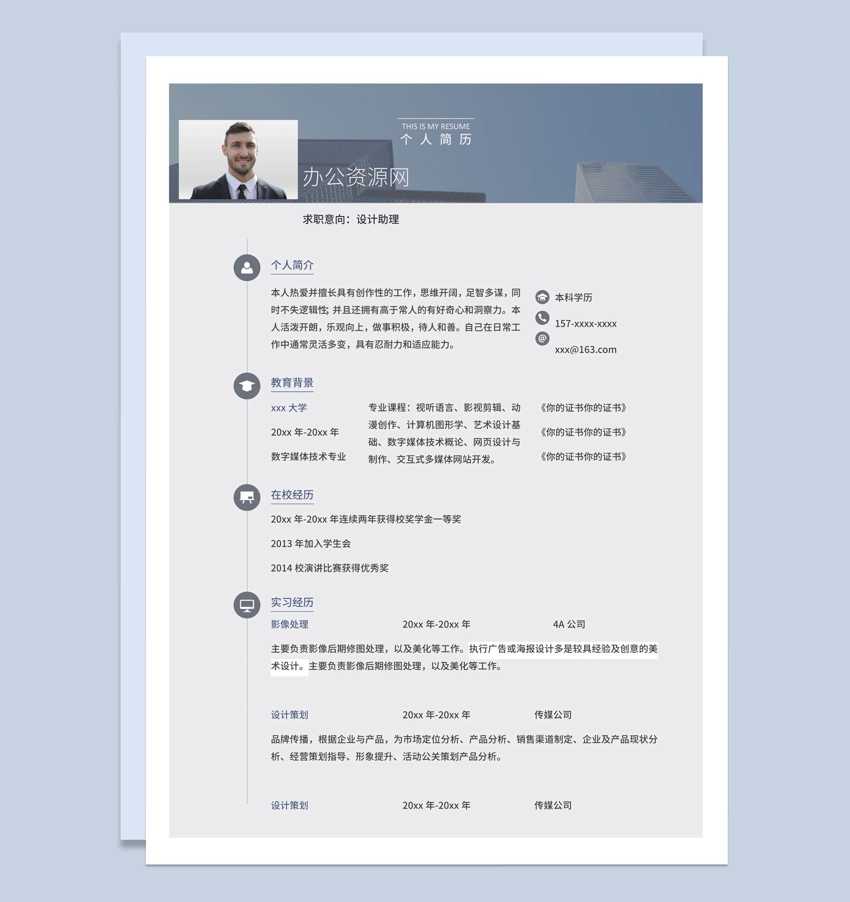 灰色商务风格设计助理个人求职简历Word模板