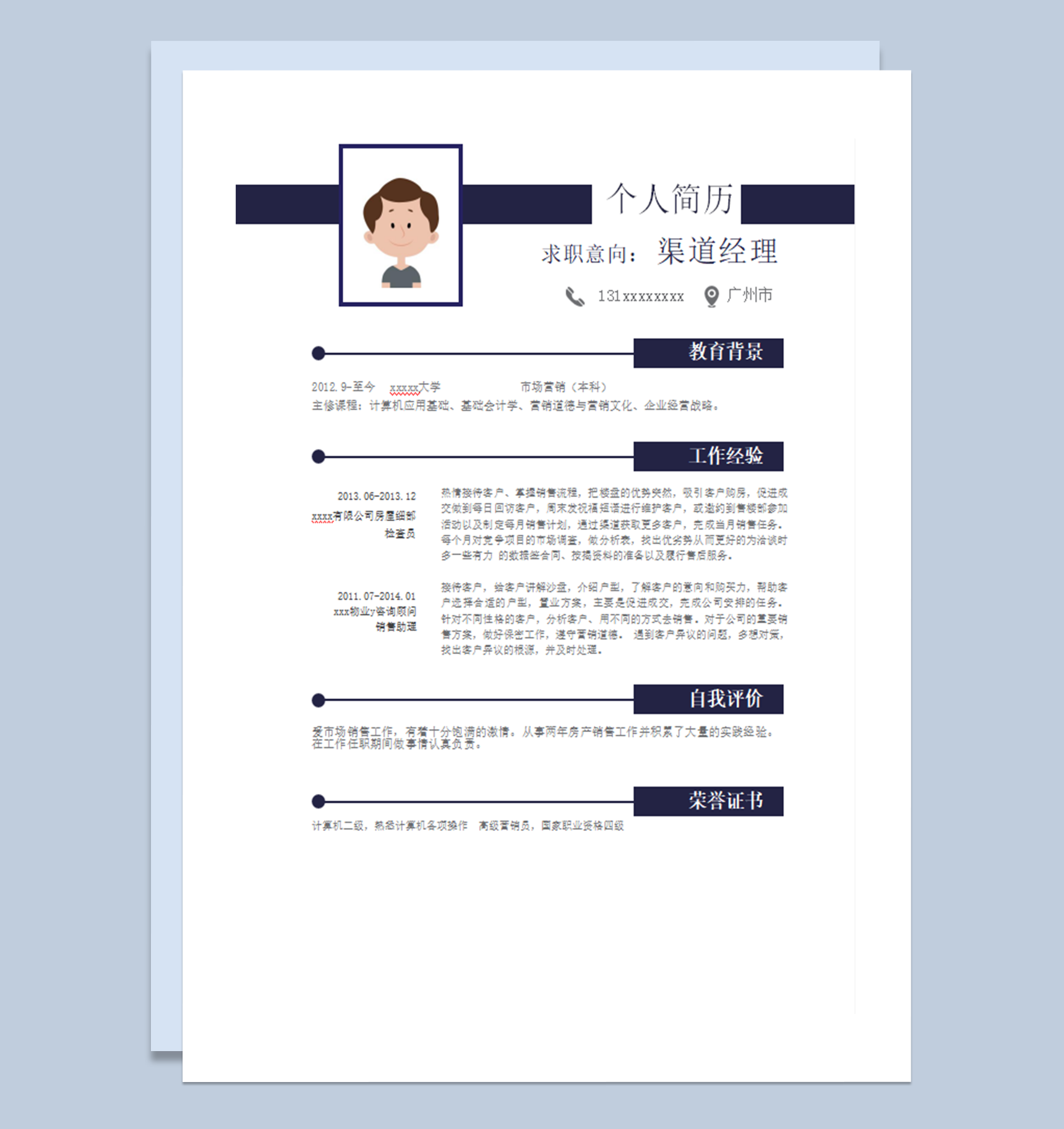 简洁明了深蓝色简历模板word模板