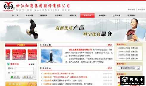 集团产业动态网页模板