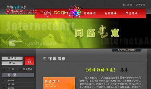 网络课程传播网页模板