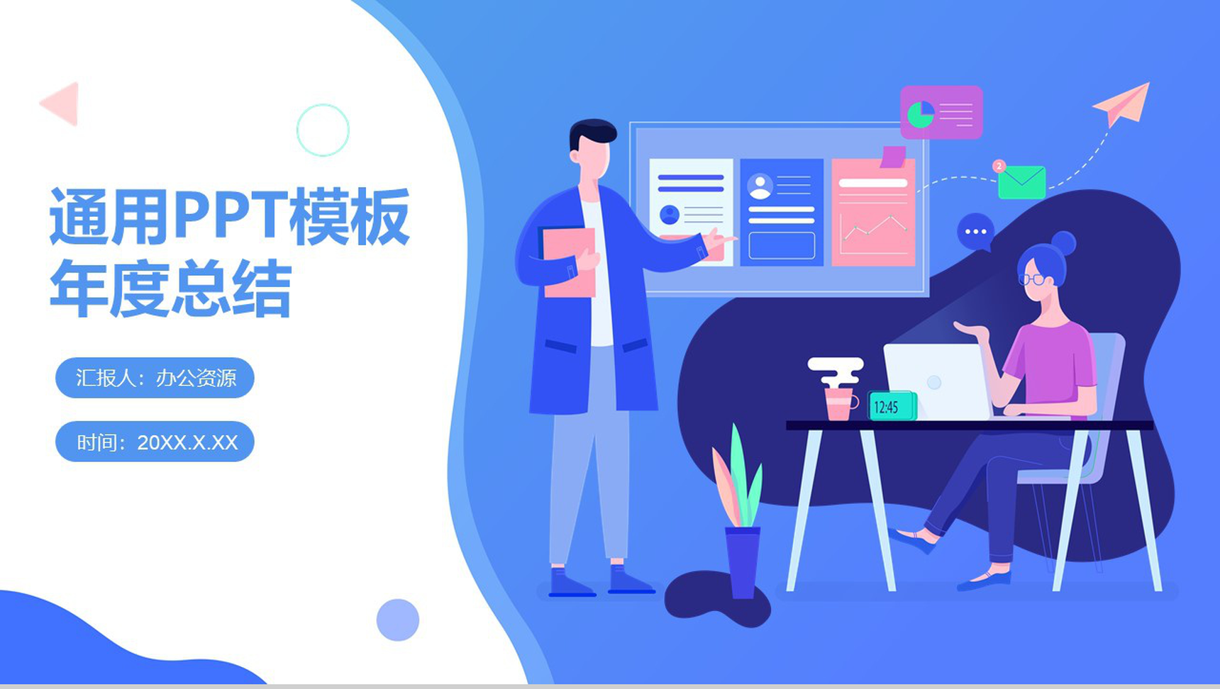 蓝色商务小清新年度总结工作总结通用PPT模板PPT模板