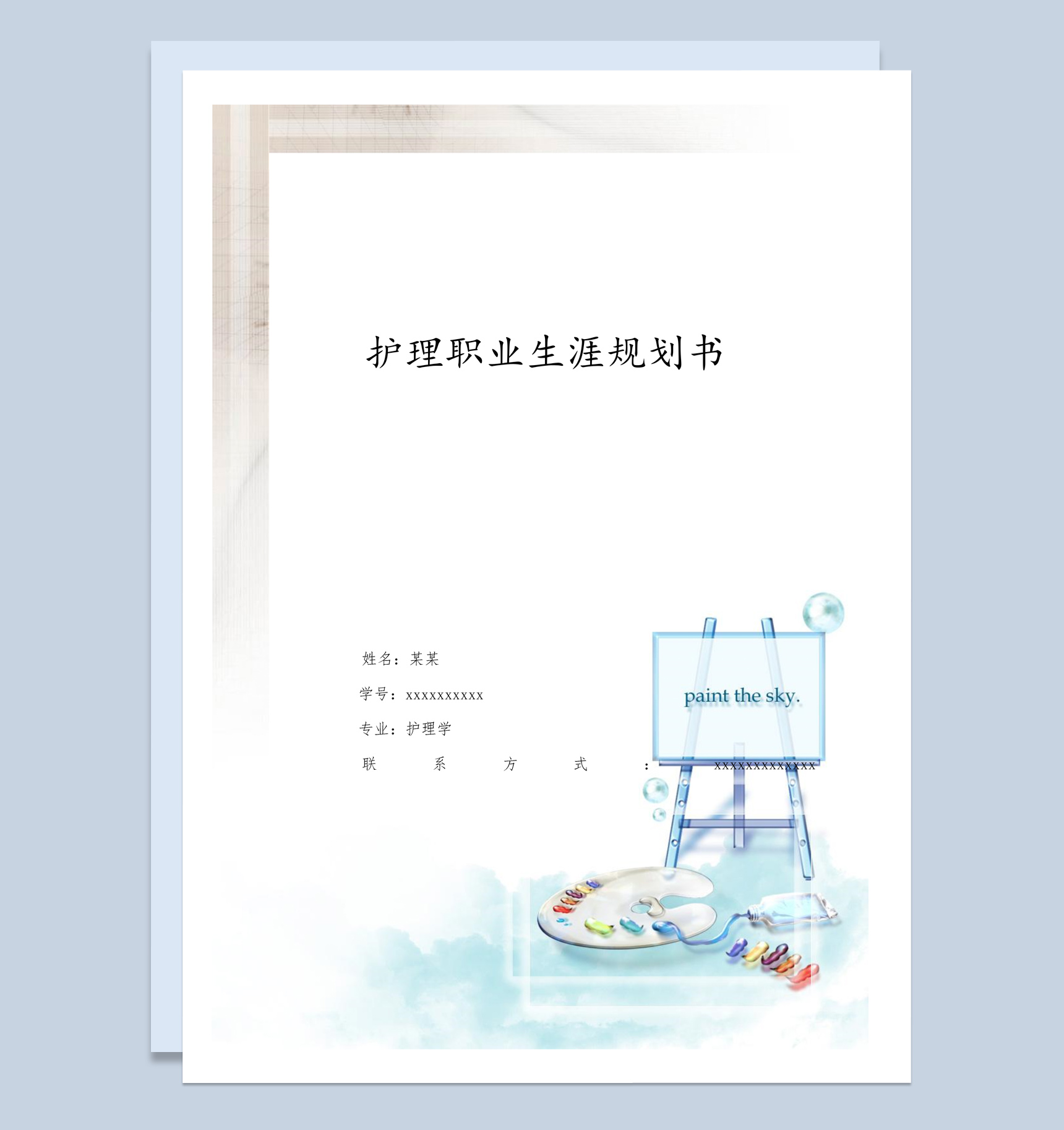 白色简约风格护理职业生涯规划书范本Word模板