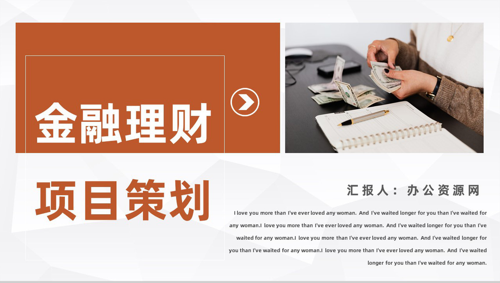 金融理财资产管理银行保险项目投资管理通用PPT模板