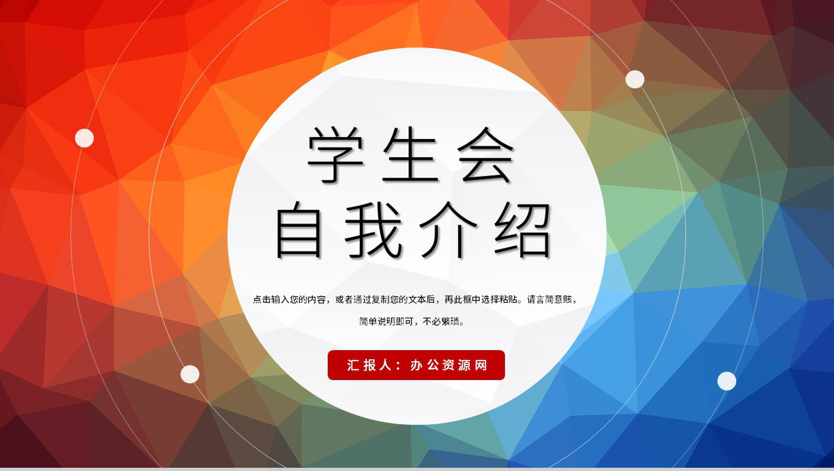 大学社团学生会自我介绍宗旨承诺宣言通用PPT模板