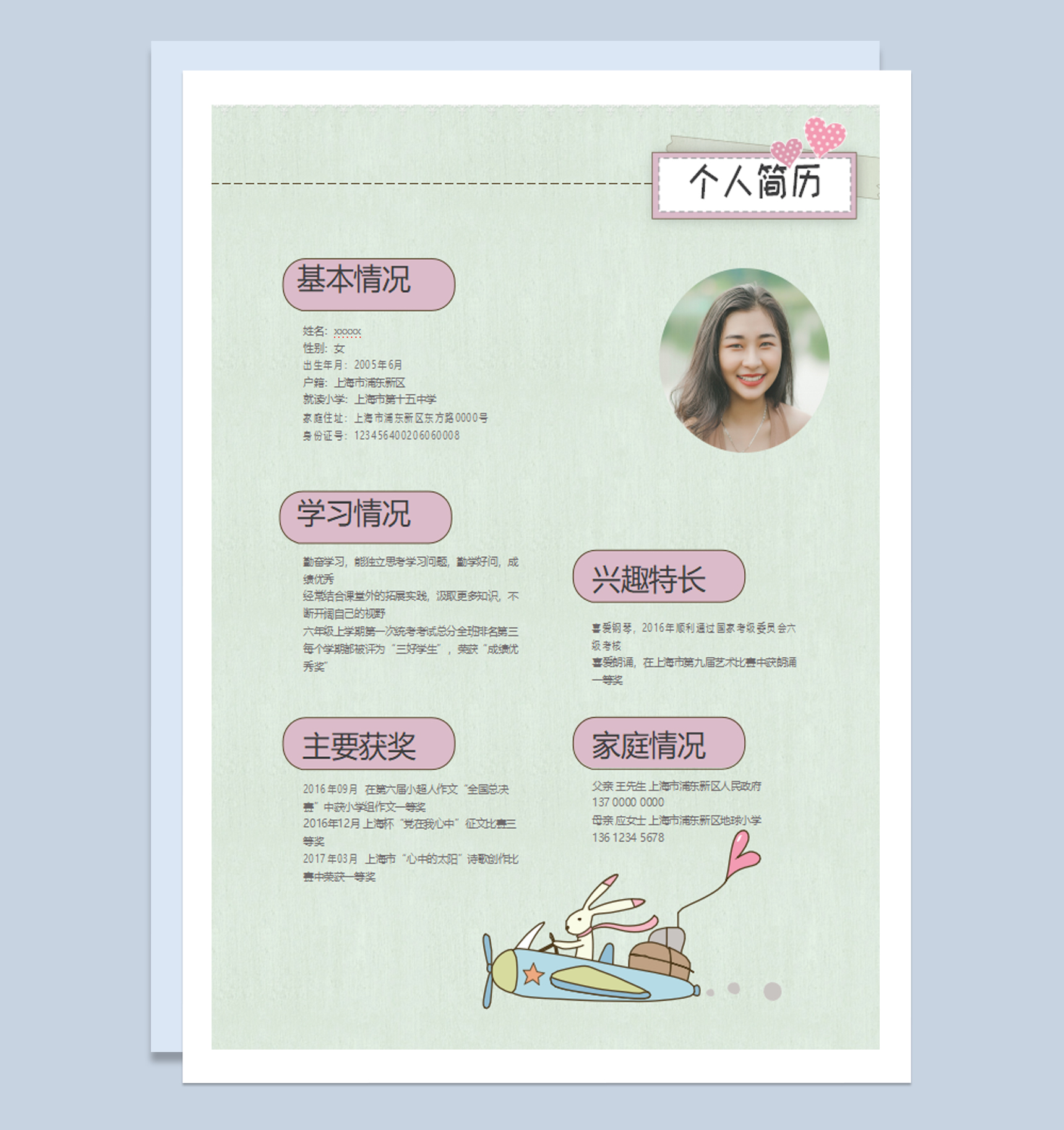 简单绿色小清新时尚儿童小升初简历Word模板