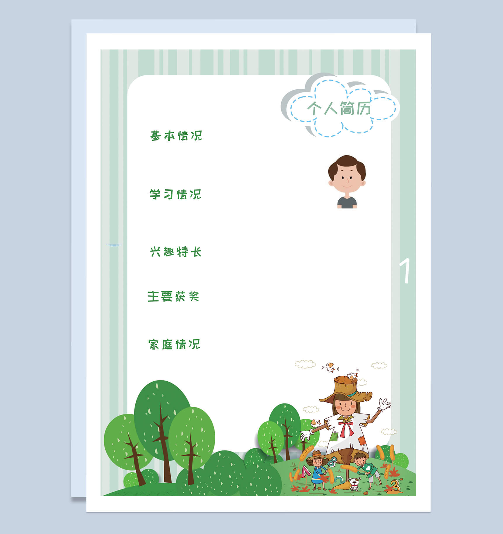 儿童快乐成长简介小升初简历Word模板