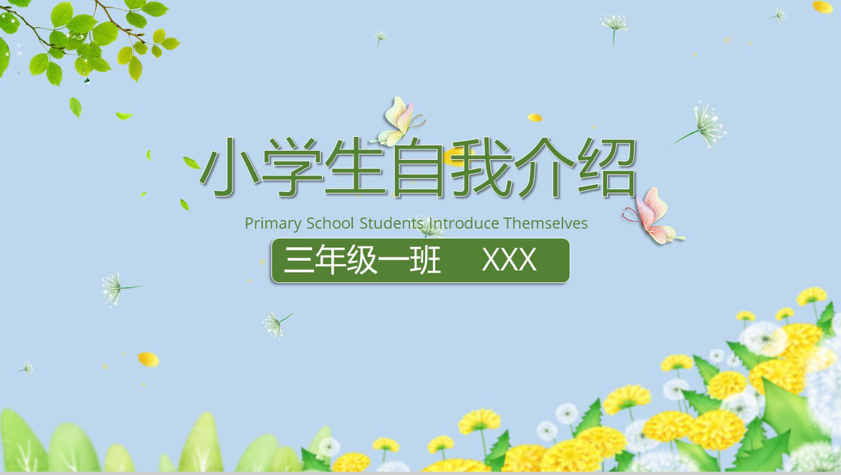 绿叶小清新小学生班长竞选自我介绍PPT模板