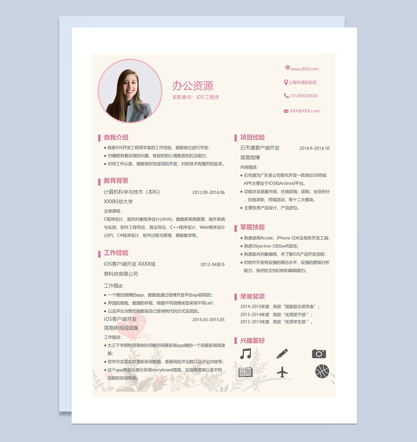 小清新花卉主题IOS工程师通用求职简历个人简历套装Word模板