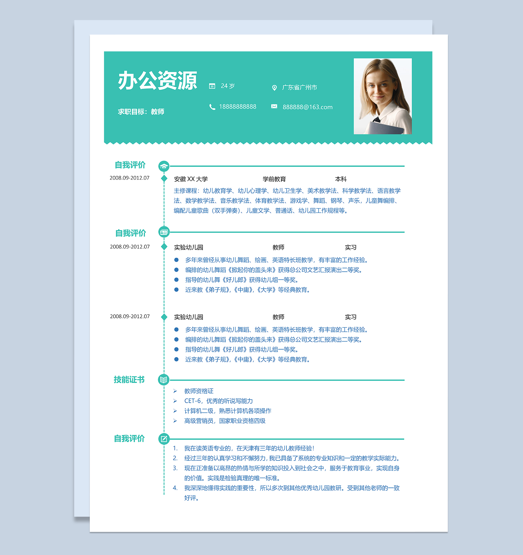 青色创意教师工作个人求职简历Word模板