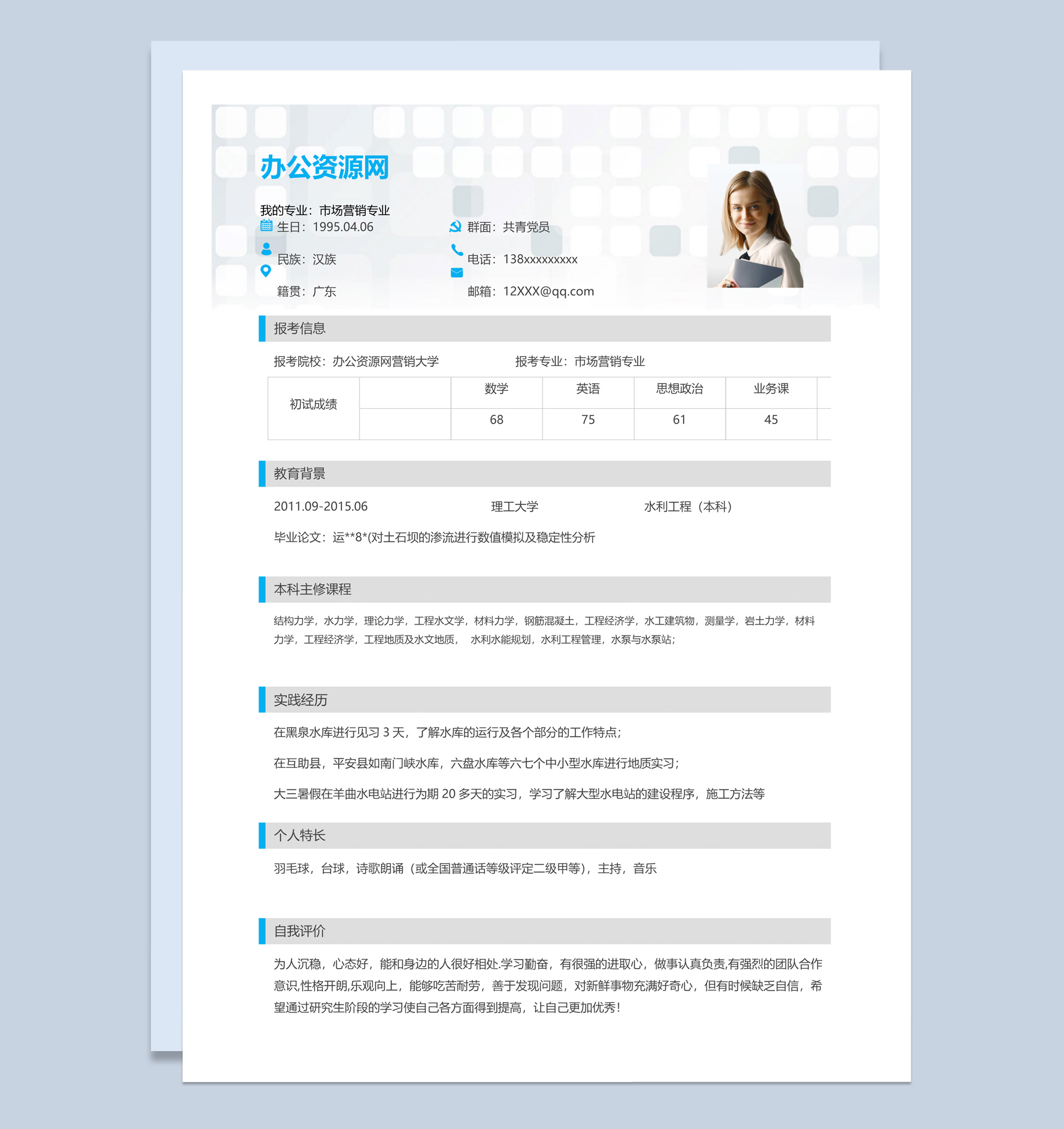 蓝白色简约风市场营销专业个人求职简历Word模板
