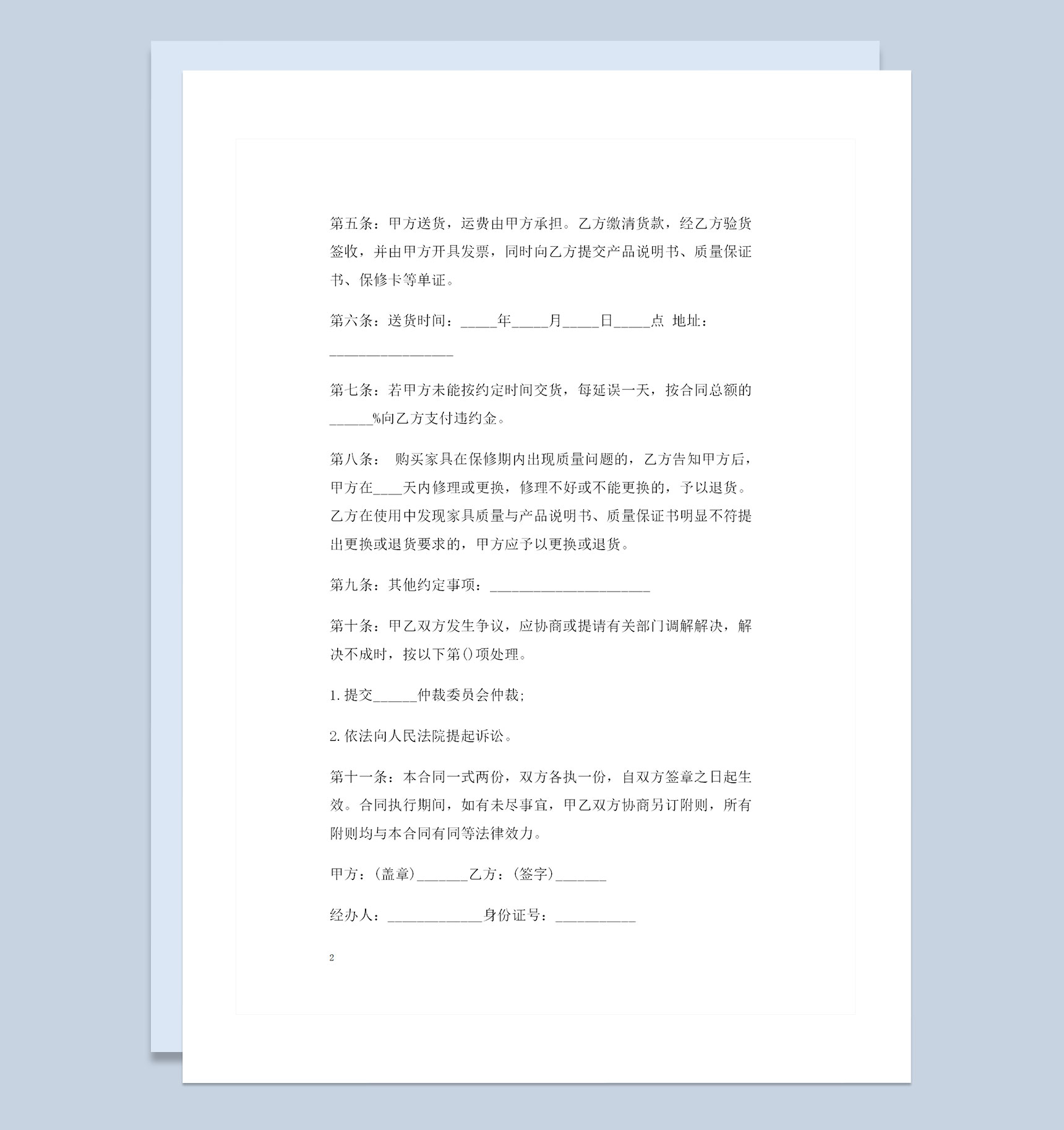 家具采购通用的产品购销合同书范本Word模板