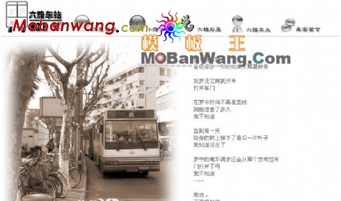 六路车站个人网页模板