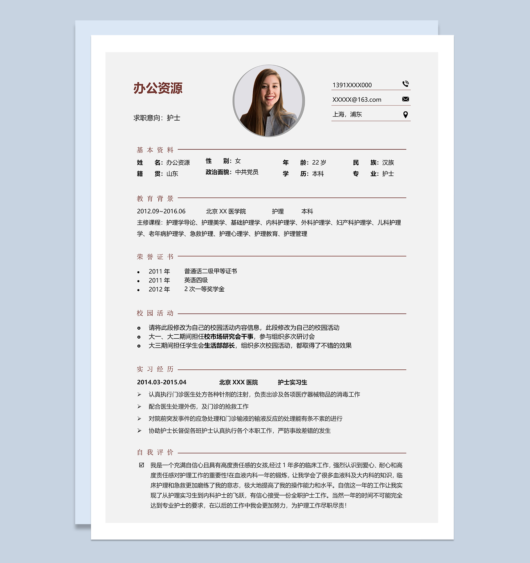 水墨古风护士相关岗位个人求职简历Word模板