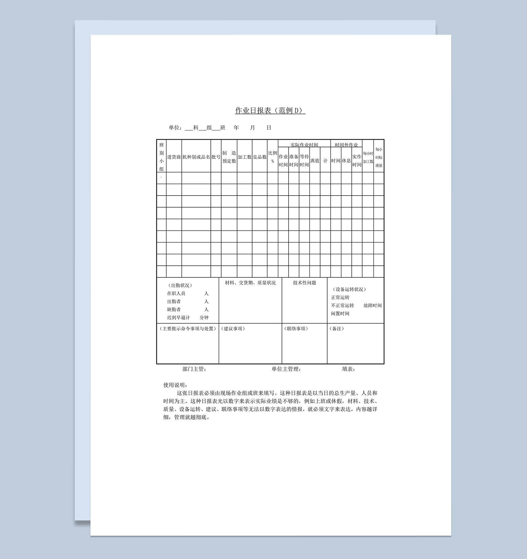 部门员工作业时间情况出勤作业日报表word模板