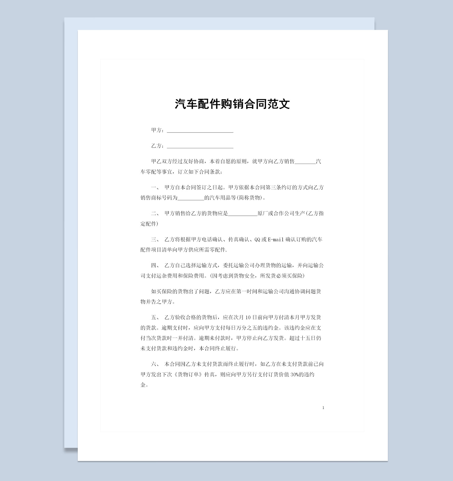 20XX年汽车配件经销商通用汽车配件购销合同Word模板