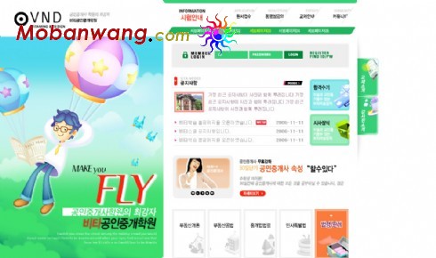 放飞梦想主题网页模板