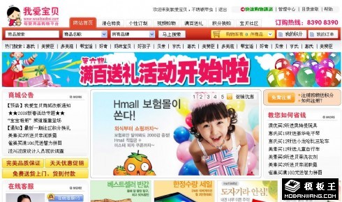 孕婴用品商城网页模板