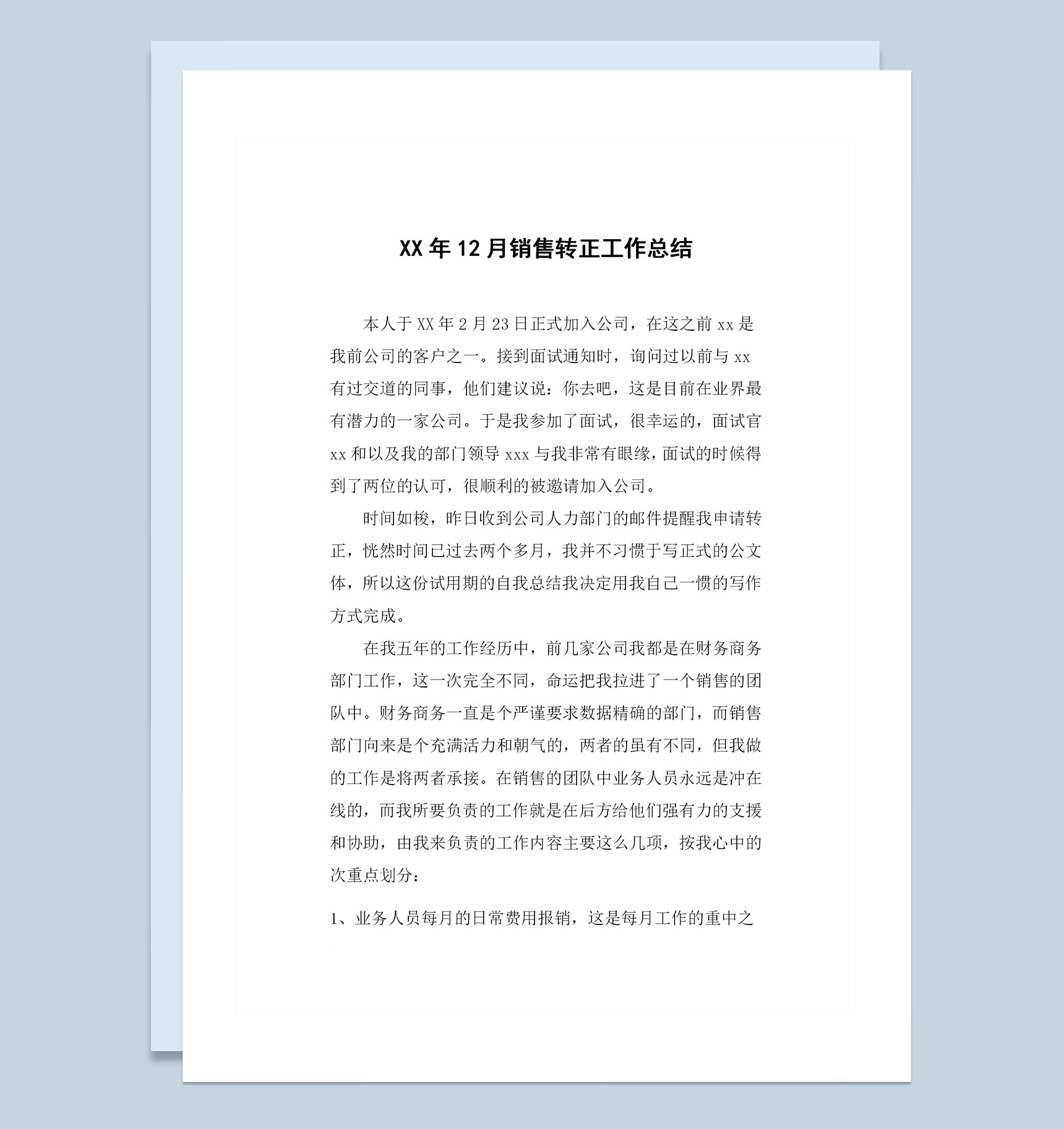公司企业通用的12月销售转正工作总结范本Word模板