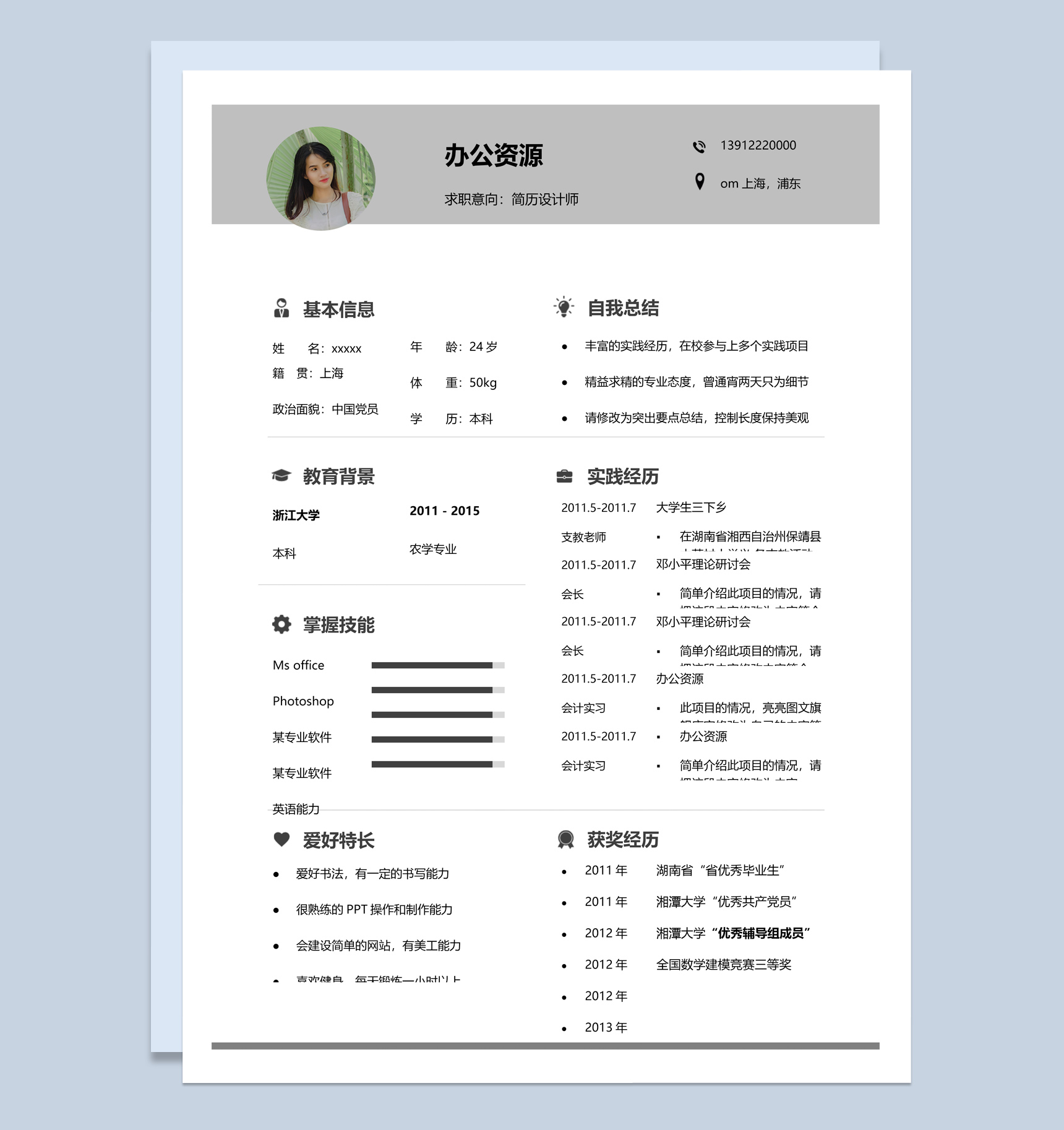 灰色经典设计师求职Word模板