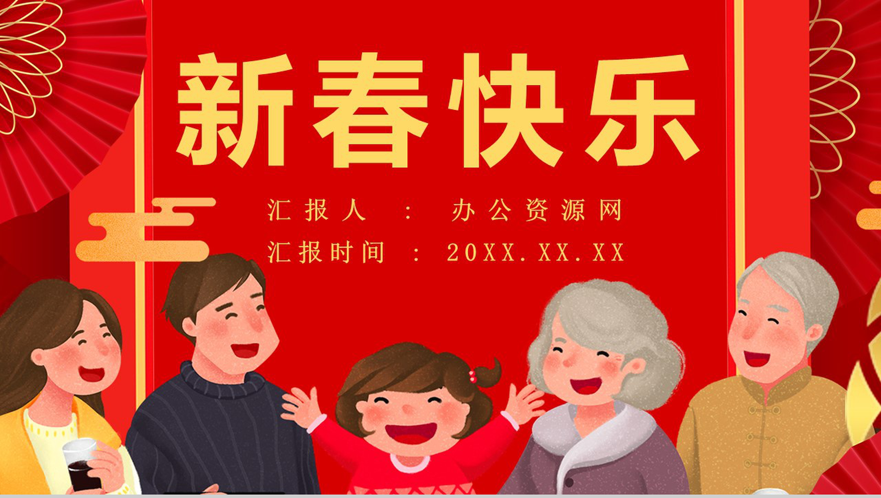 卡通新春快乐春节主题活动策划PPT模板