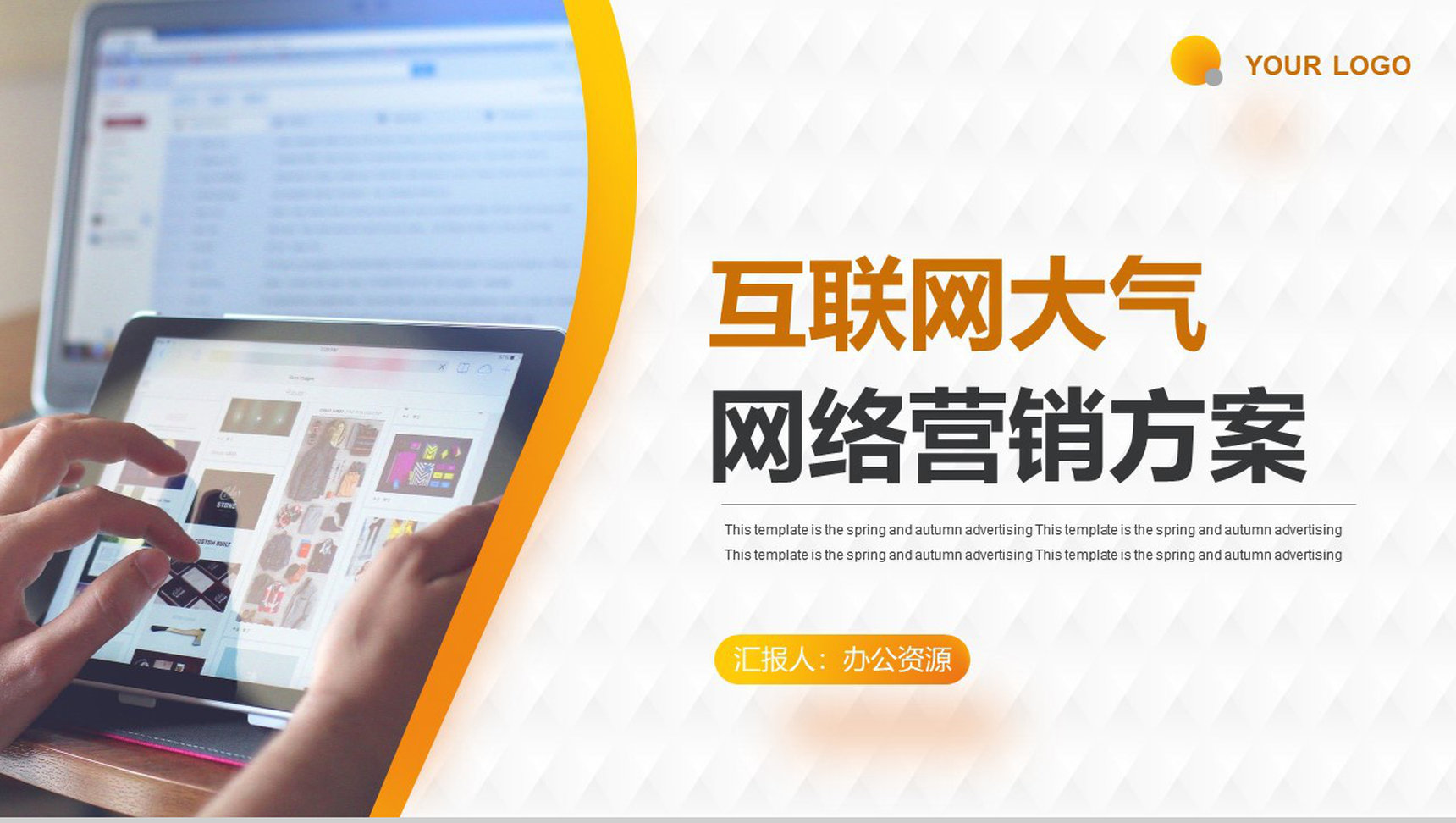 多维科技互联网时代电子商务营销策划案例解析PPT模板