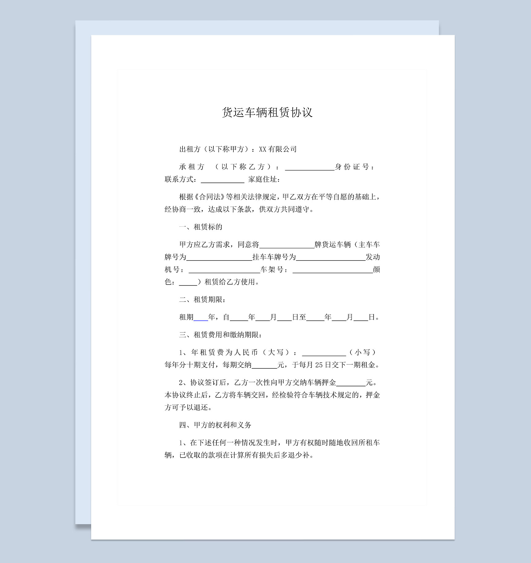 运输公司常用货运车辆租赁协议Word模板