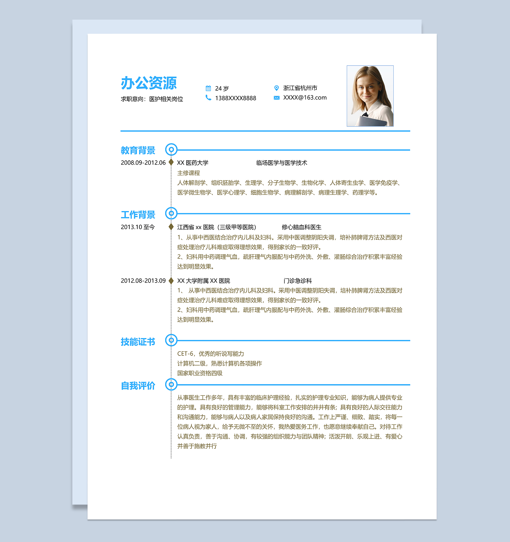 时尚创意医护相关岗位个人工作简历Word模板