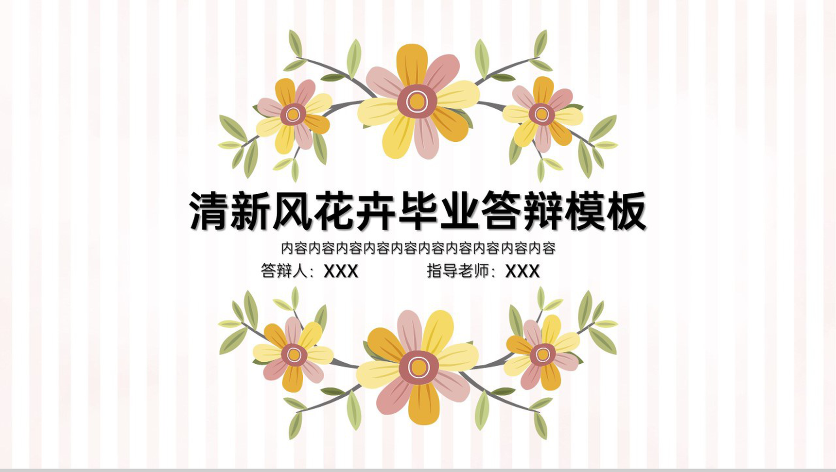 白色清新唯美风毕业论文答辩开题报告PPT模板