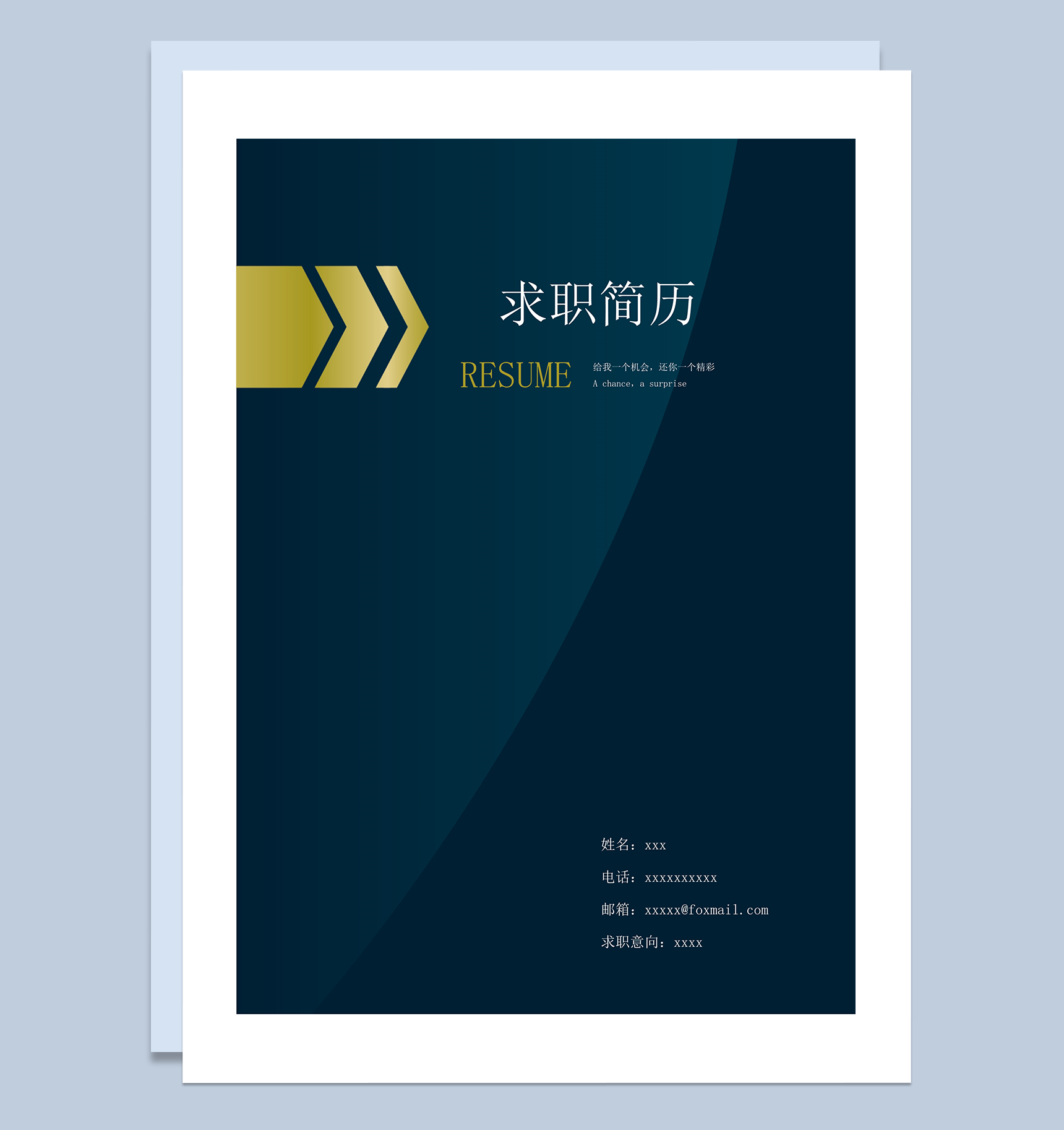 蓝底色黄色箭头简历封面word模板