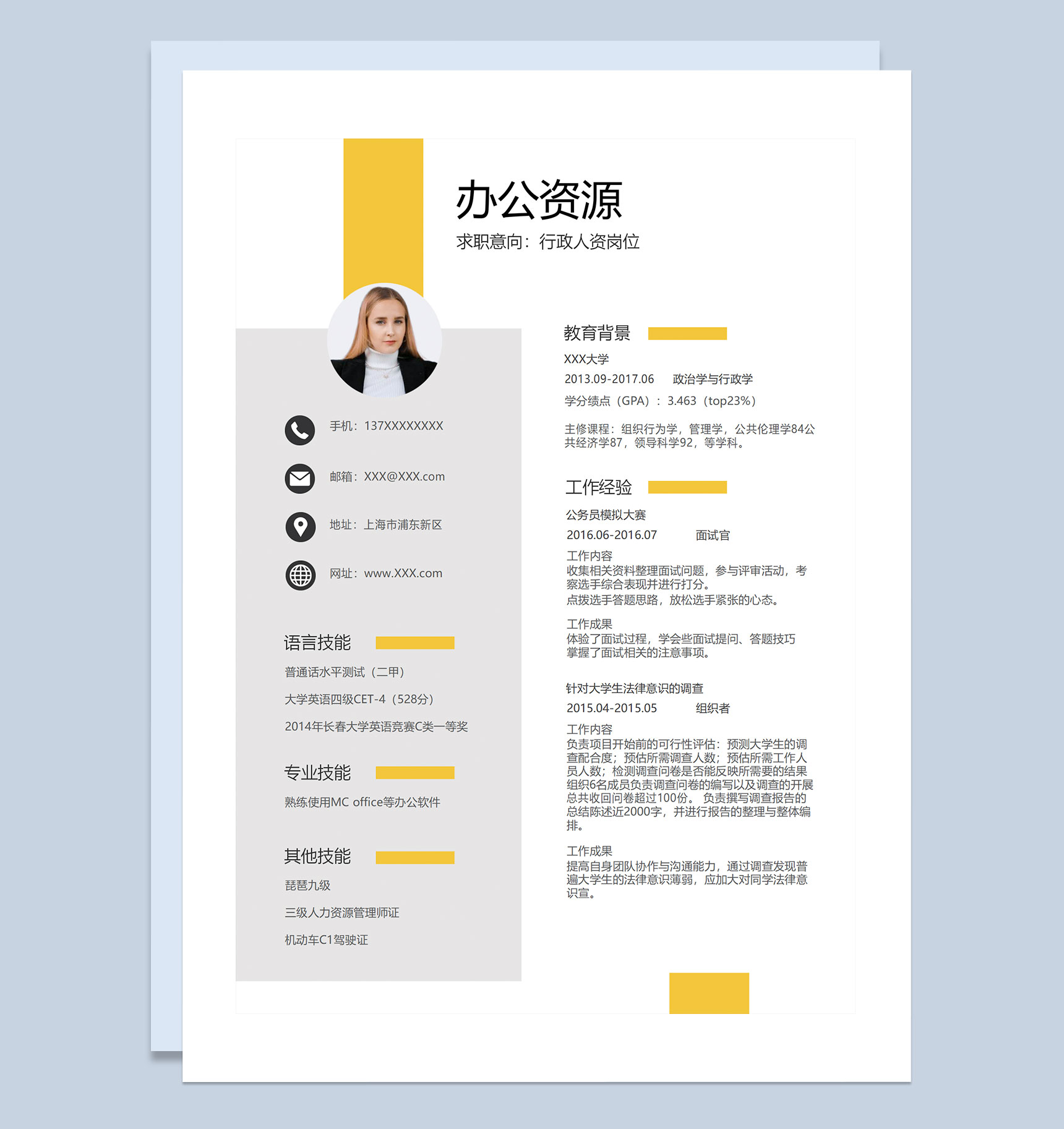 白色经典商务风行政专员人力资源经理通用求职简历个人简历Word模板