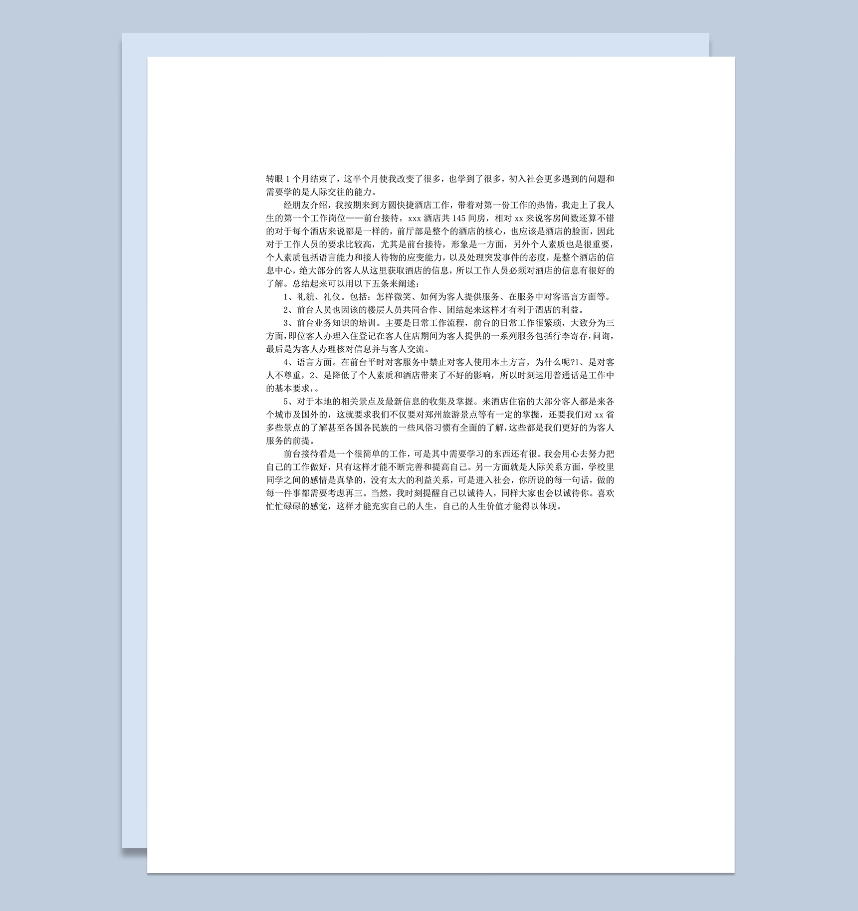 酒店员工前台接待工作总结报告word模板