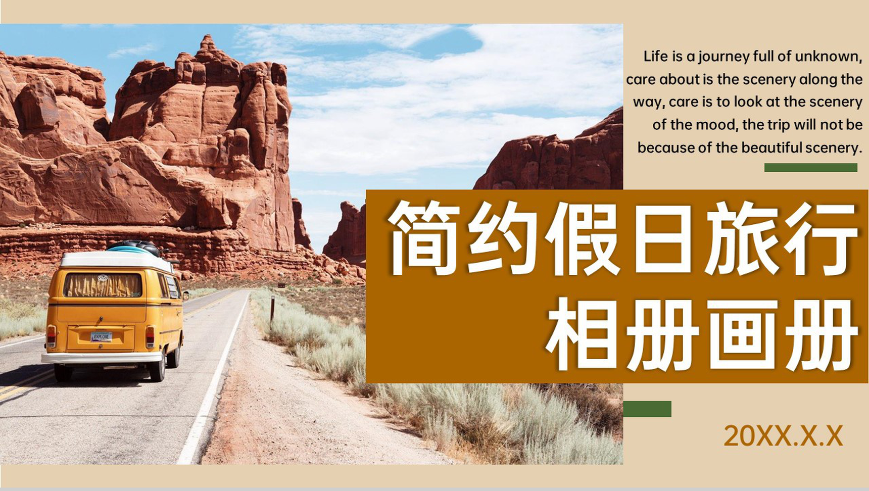 茶色简约风假日旅行纪念册旅行的意义PPT模板