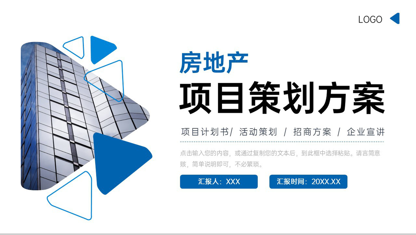 商务风房地产项目策划方案商业宣讲PPT模板