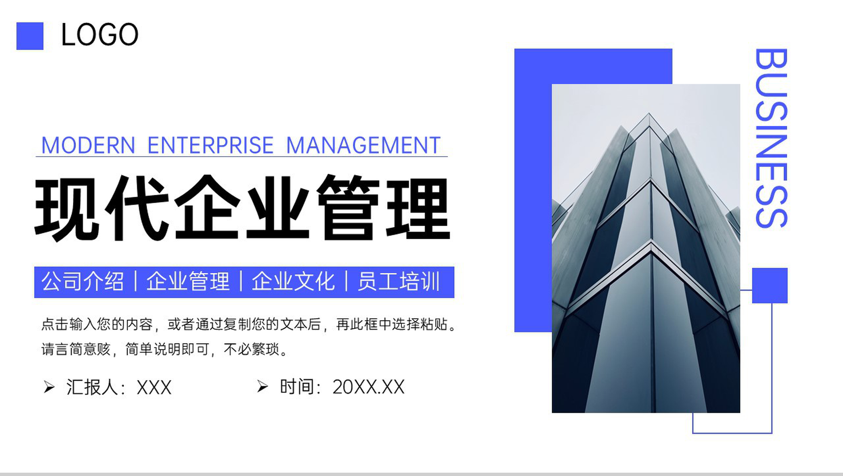 商务风现代企业管理招商宣讲发展历程介绍PPT模板
