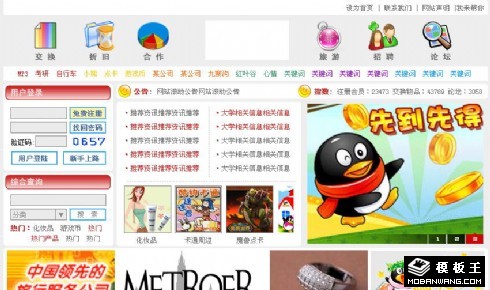 地方生活资讯门户网页模板