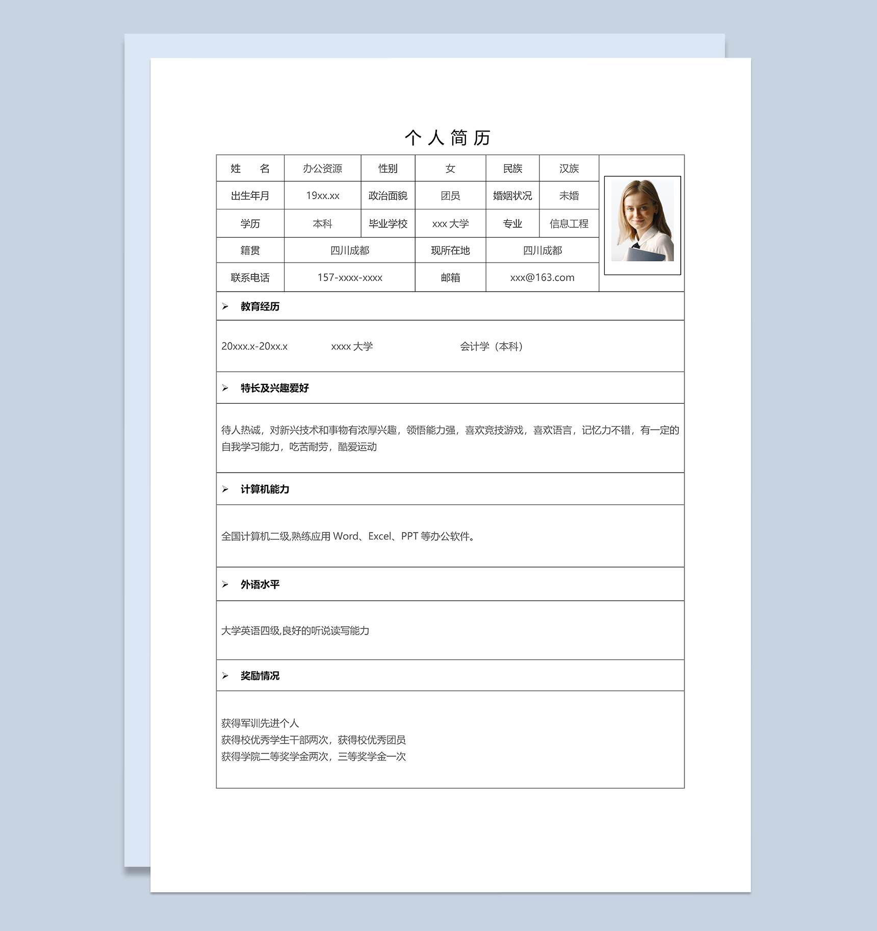简约沉稳大气个人求职简历表格Word模板