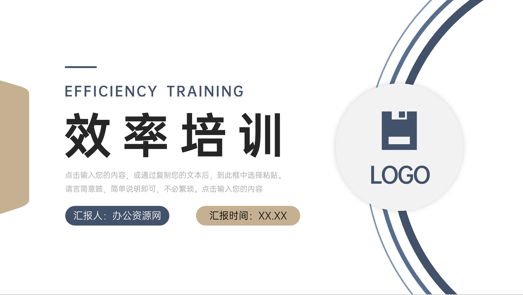 简约风效率培训企业员工工作提升PPT模板