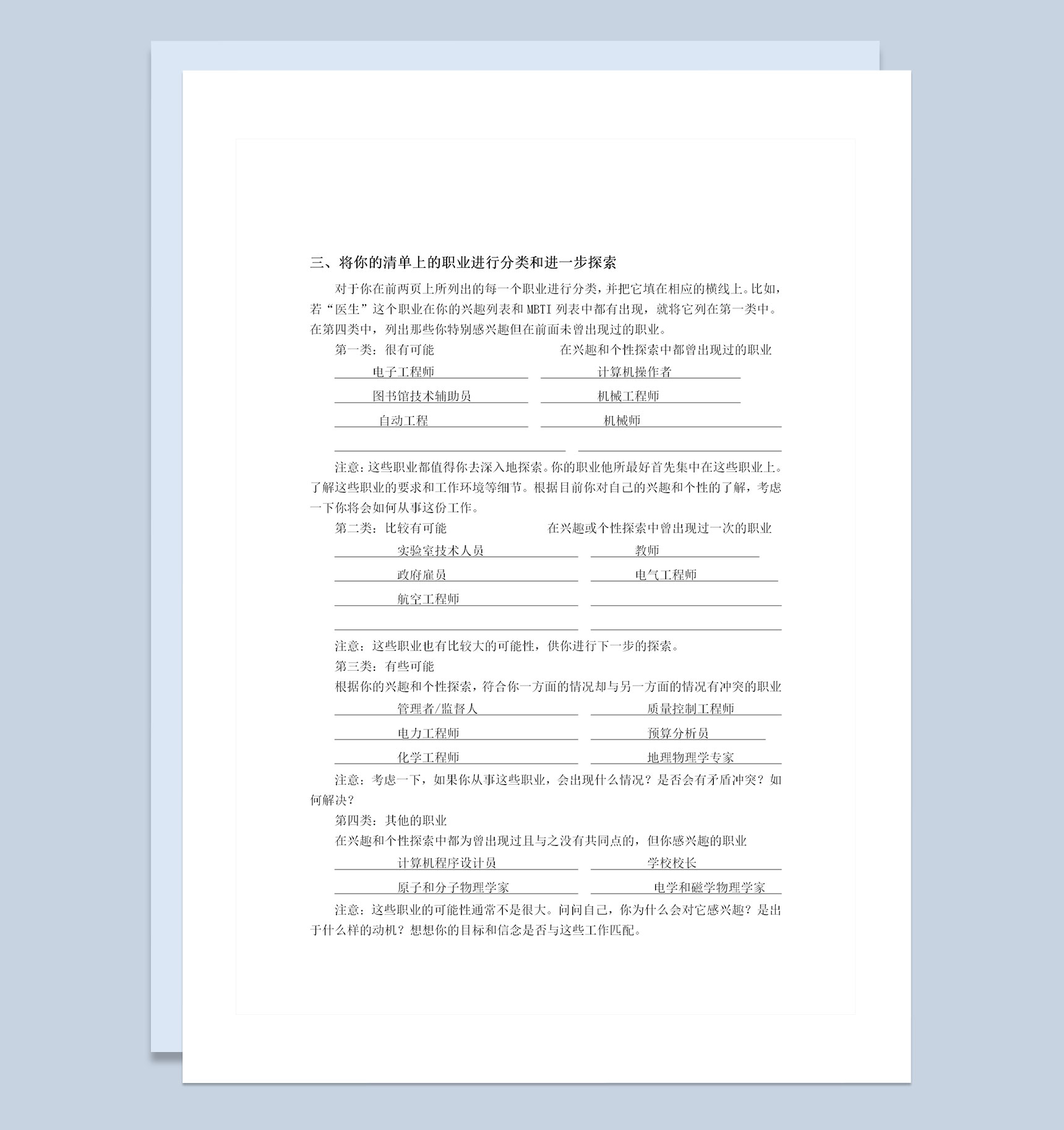 建筑工程技术专业大学生职业生涯规划书范本Word模板