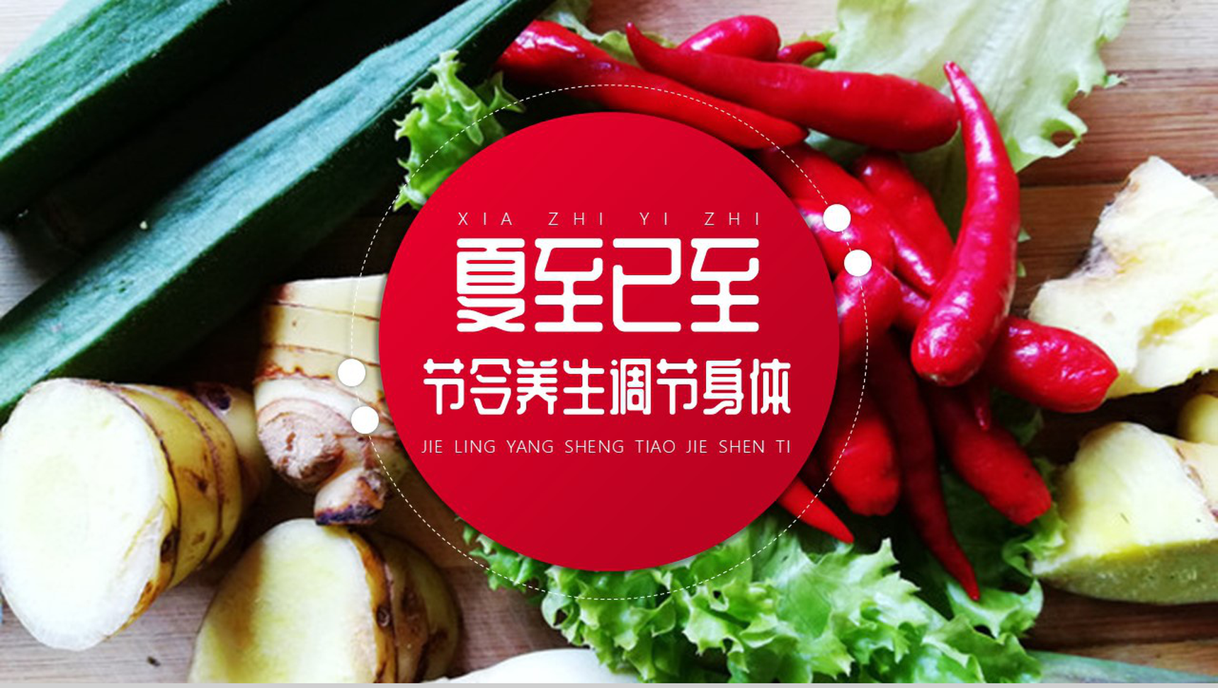 渐变中国传统二十四节气夏至节令养生调节身体PPT模板