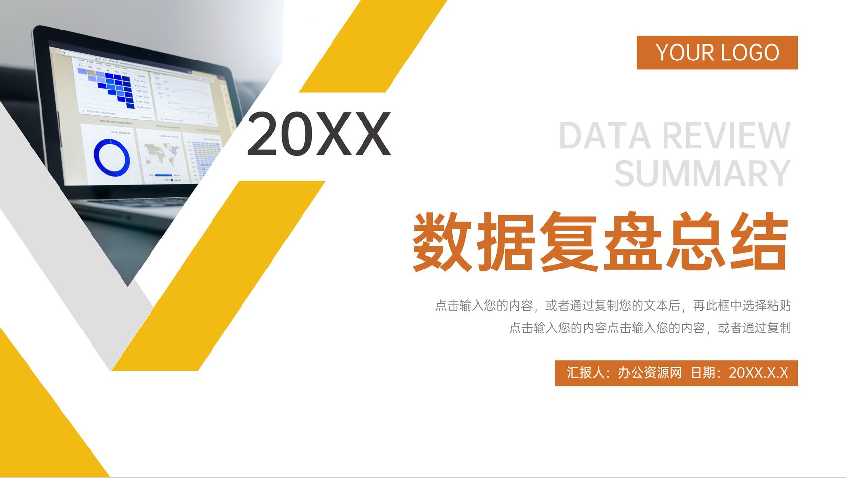简约风橙色工作数据复盘总结汇报PPT模板