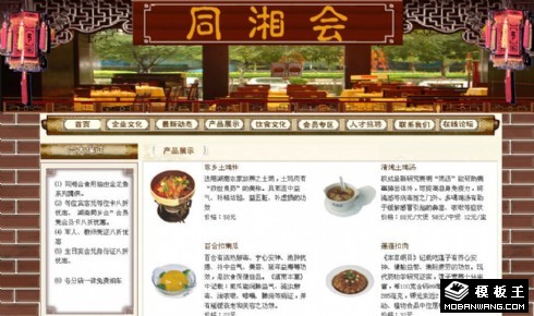 饮食文化发展公司网页模板