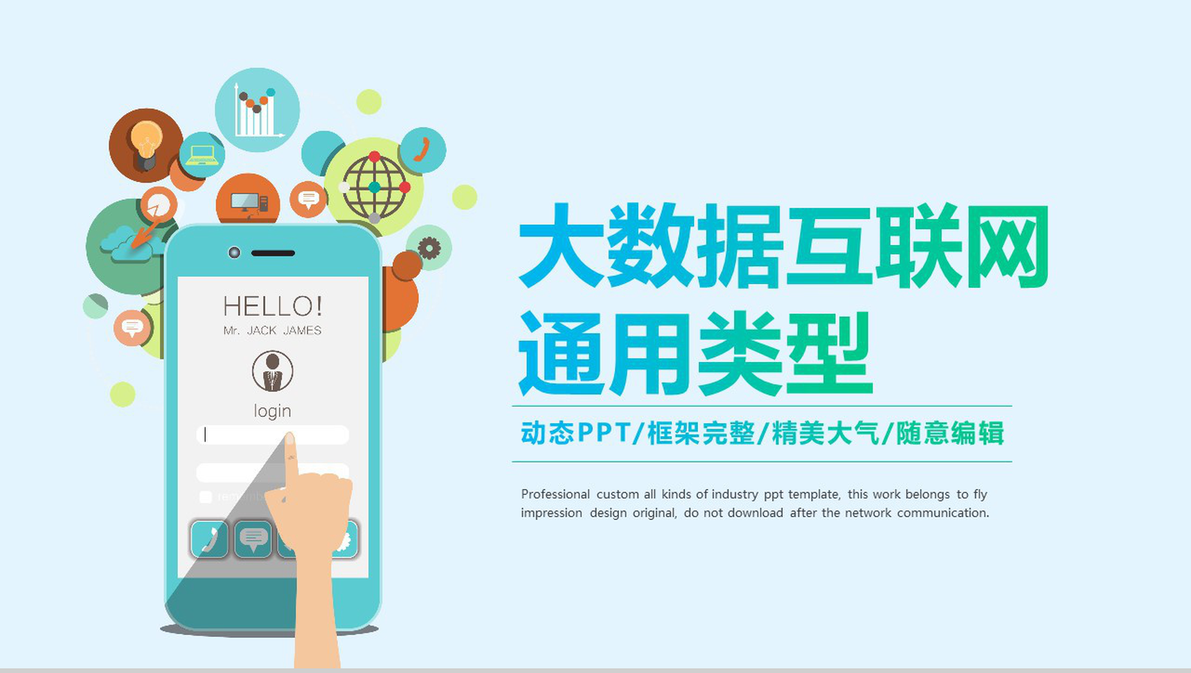 卡通动态大数据互联网通用型PT模板