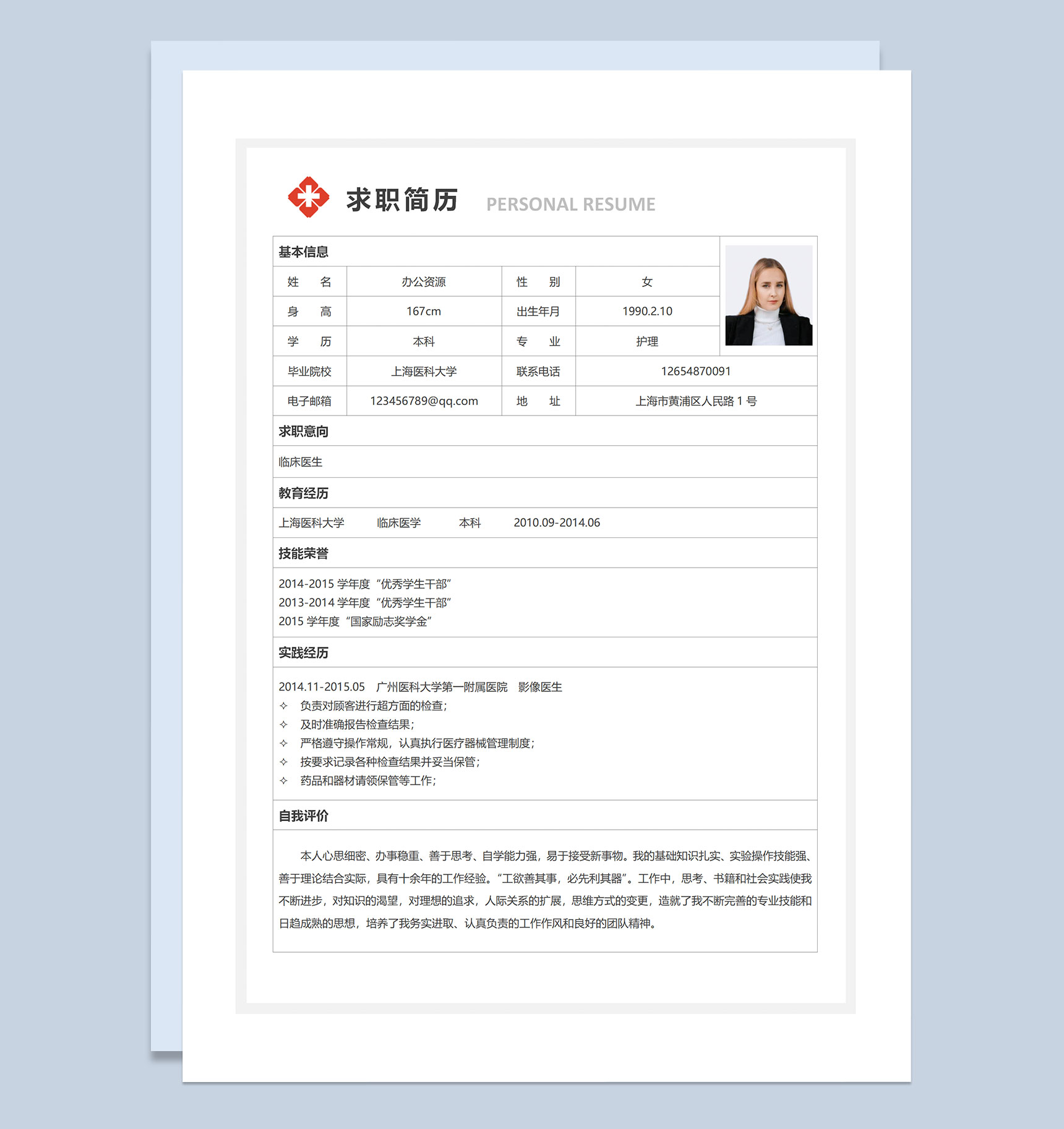 经典简约风临床医生求职通用自荐信个人简历套装Word模板
