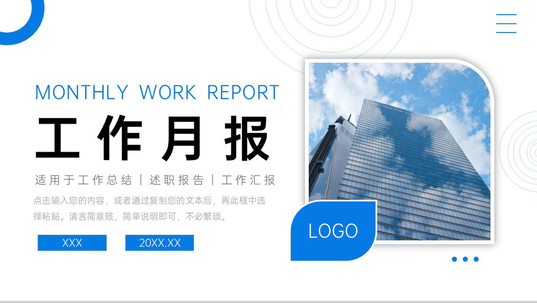 蓝色商务风公司部门工作月报项目计划总结PPT模板