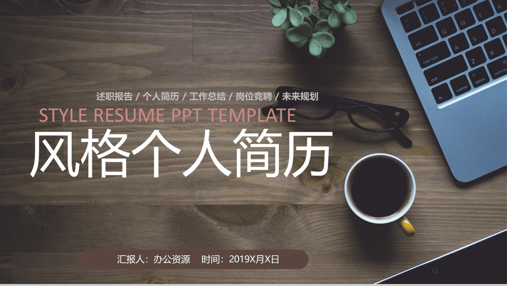 文艺小清新简约风求职竞聘个人简历述职报告PPT模板